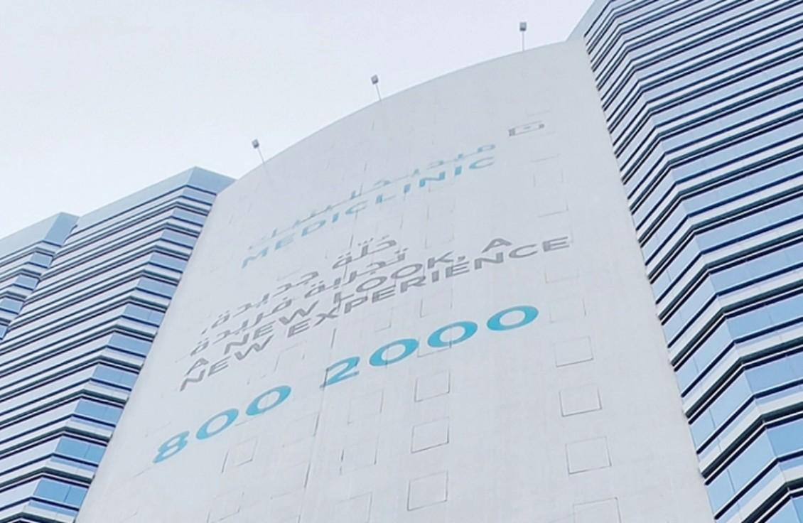 Al Noor Hospital Abu Dhabi