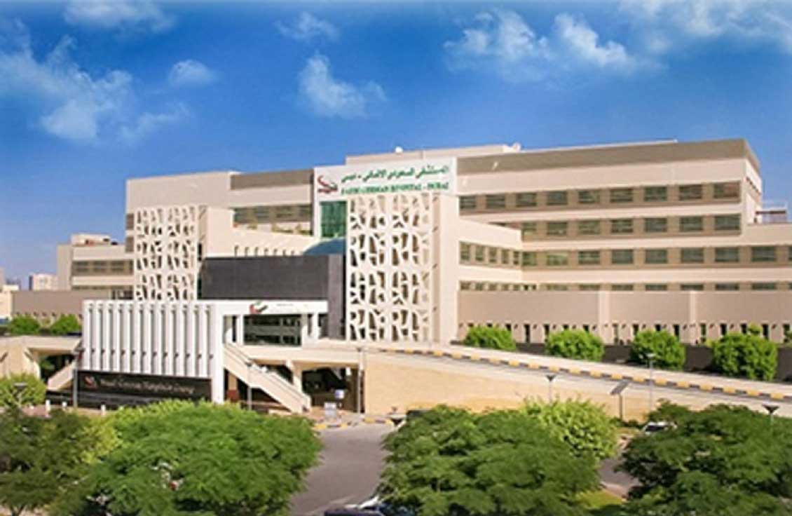 Saudi German Hospital Ras Al Khaimah